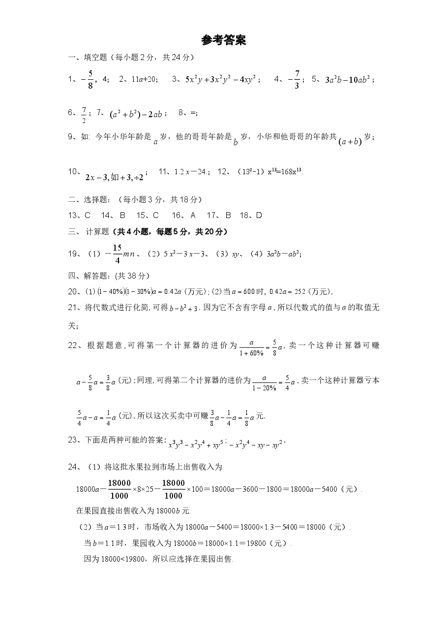北师大版七年级数学上册第3章《整式及其加减》同步练习及答案—3.4整式的加减(2).doc,第4页预览