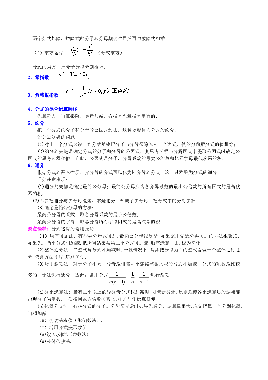中考数学总复习:分式与二次根式---知识讲解(提高).doc,第3页预览
