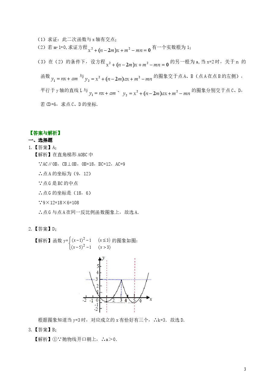 中考数学冲刺:代数综合问题--巩固练习(提高).doc,第3页预览