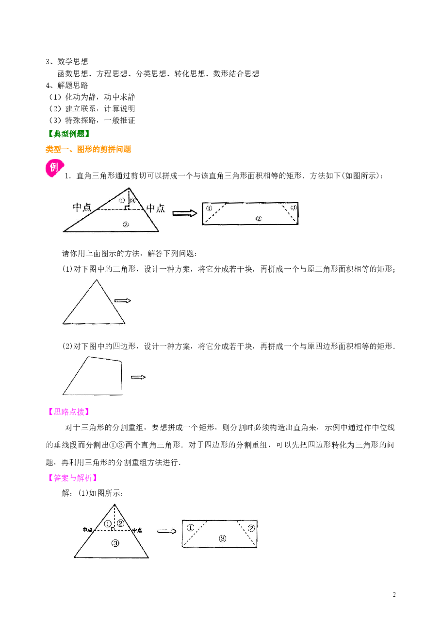 中考数学冲刺:动手操作与运动变换型问题--知识讲解(提高).doc,第2页预览