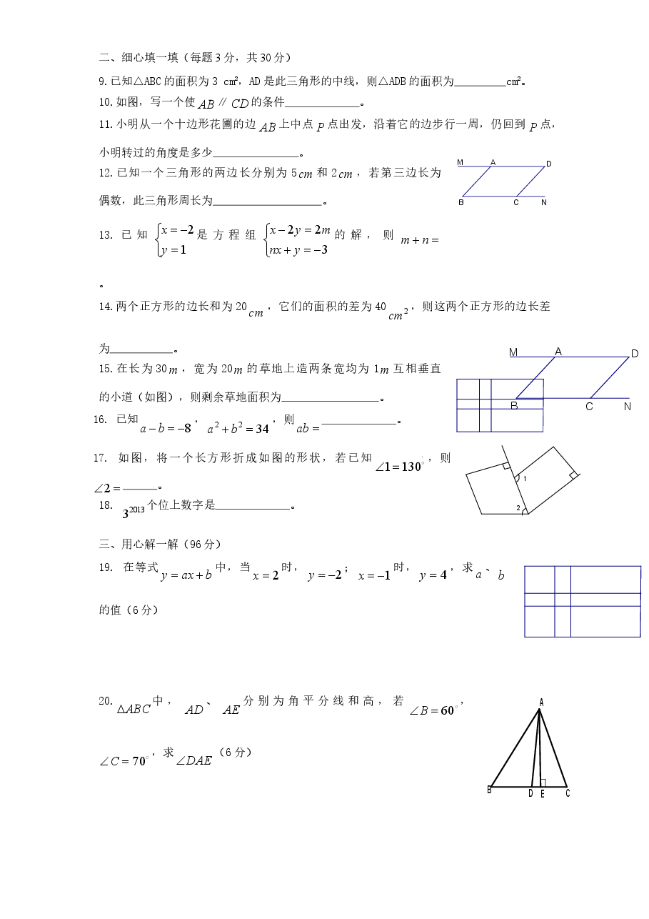 (北师大版)江苏省泰州市姜堰区七年级数学下册期中试卷及答案(初中数学7年级下册).doc,第2页预览