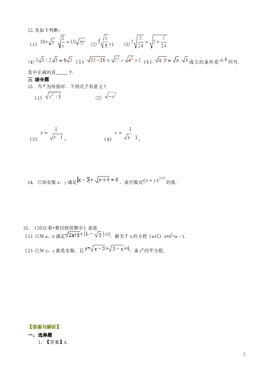 初中8年级（下册）二次根式巩固练习（基础）.docx，第2页预览