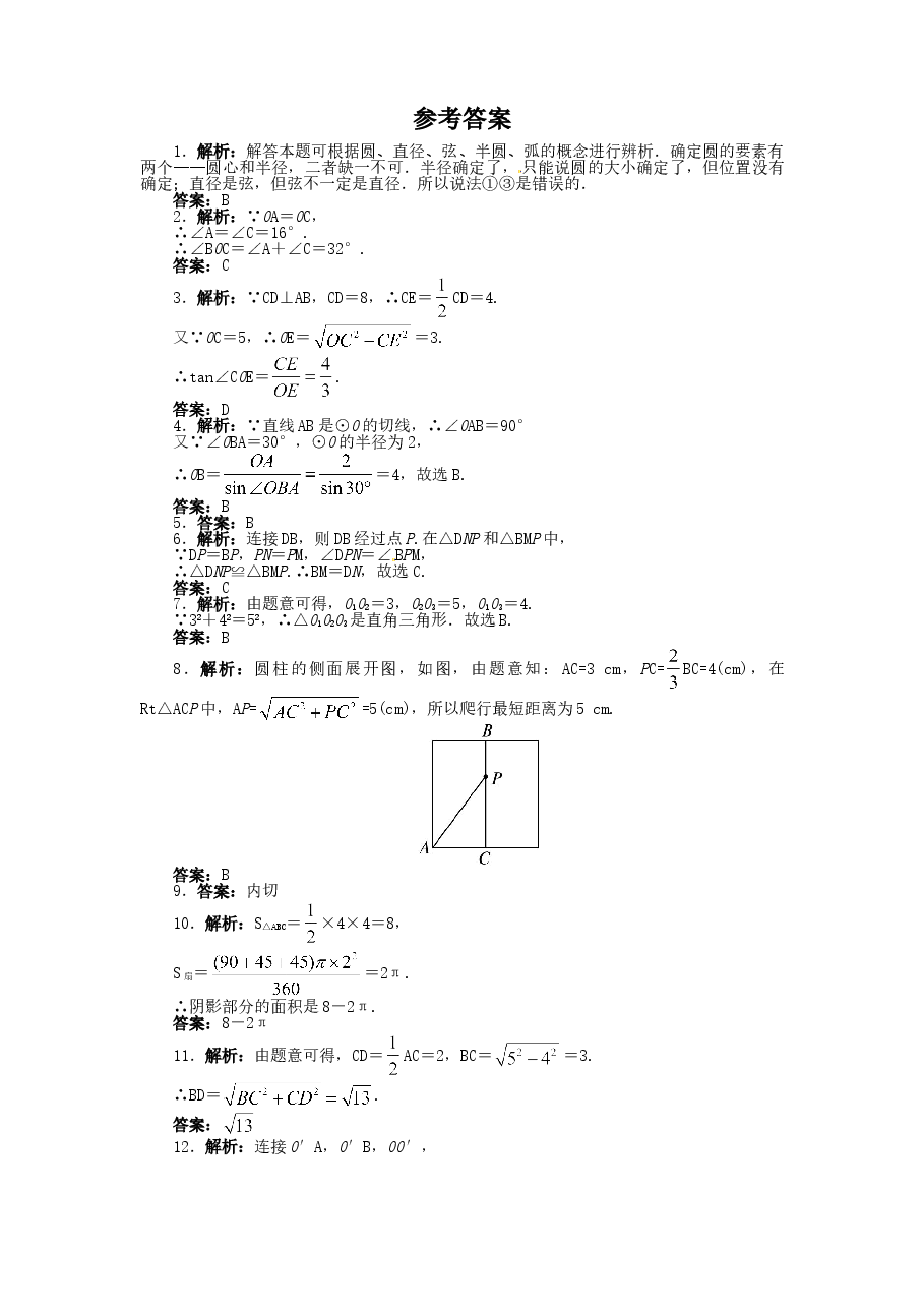 北师大版九年级数学下册单元检测第3章-圆(2)附答案.doc,第4页预览