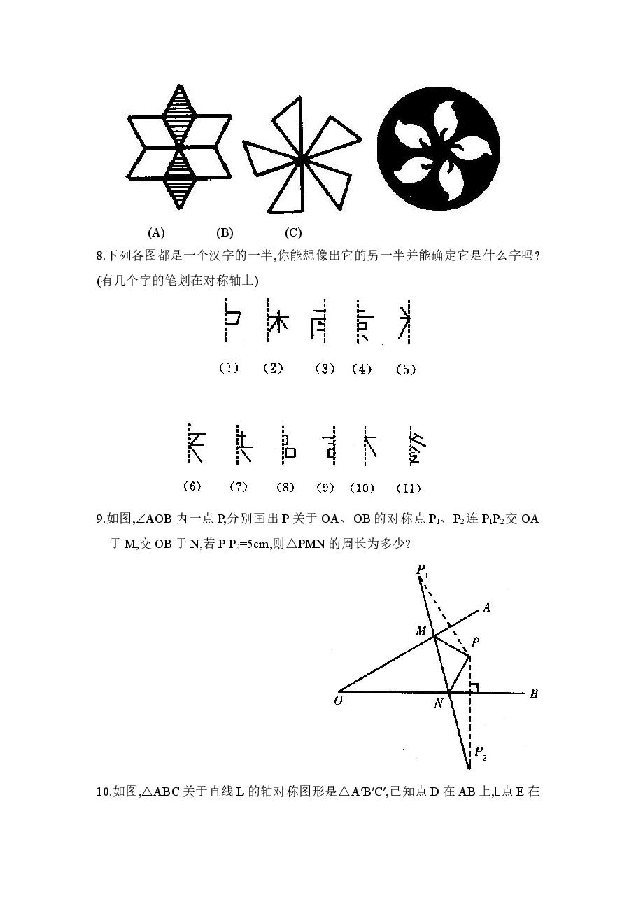 《探索轴对称的性质》同步练习2(初中数学7年级下册).doc,第2页预览