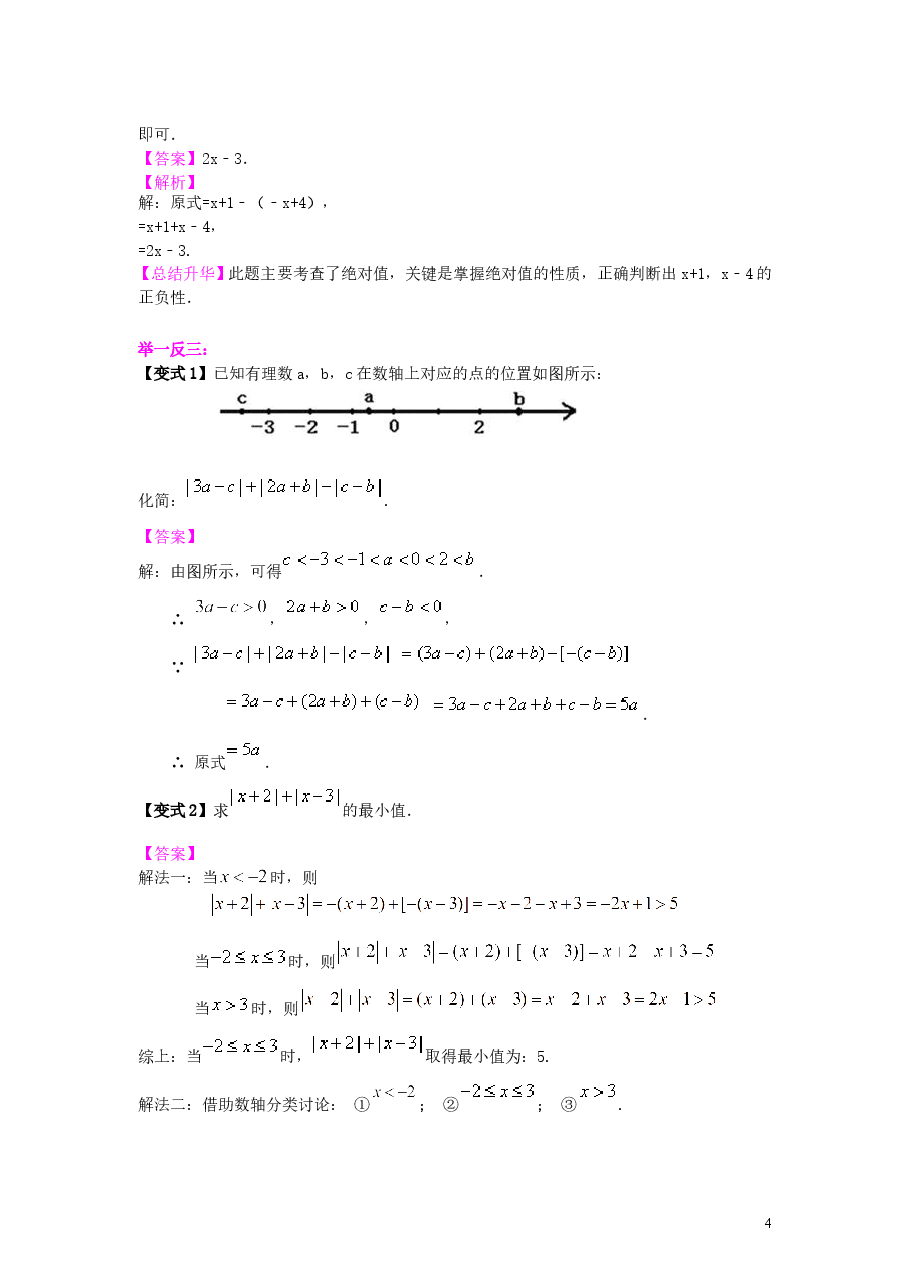 初中7年级(上册)绝对值(提高)知识讲解.doc,第4页预览