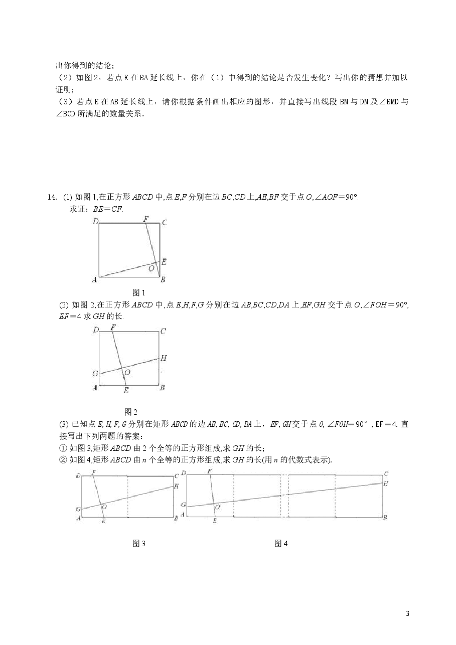 中考数学总复习：特殊三角形--巩固练习（提高）.doc，第3页预览