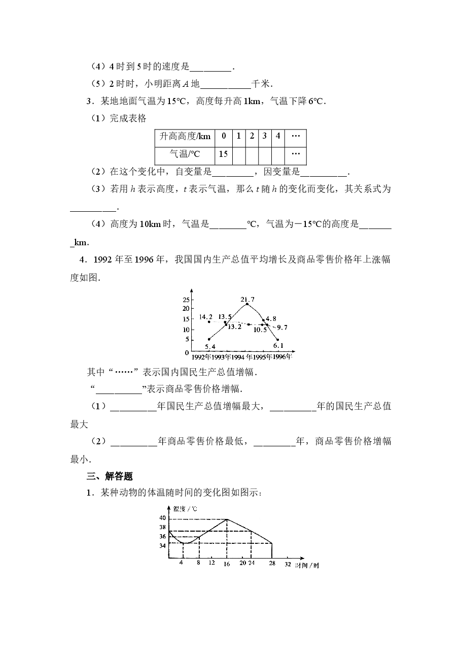 《用图象表示的变量间关系》第一课时同步练习1(初中数学7年级下册).doc,第2页预览