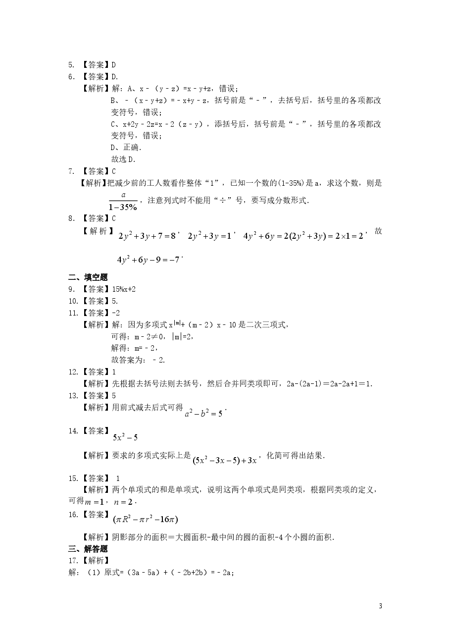 初中7年级（上册）《整式的加减》单元复习与巩固（基础）巩固练习.doc，第3页预览