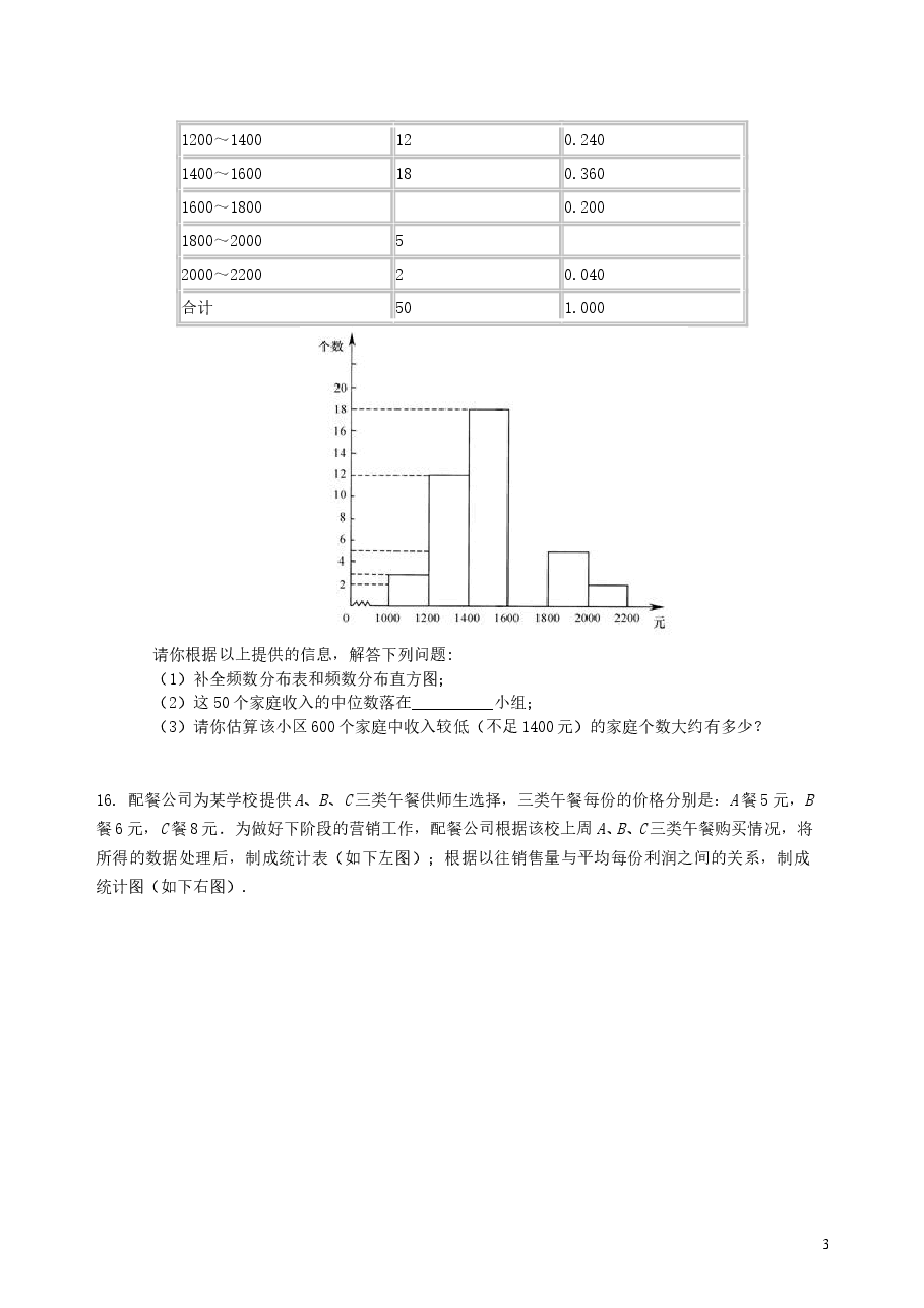 中考数学总复习：统计与概率--巩固练习.doc，第3页预览