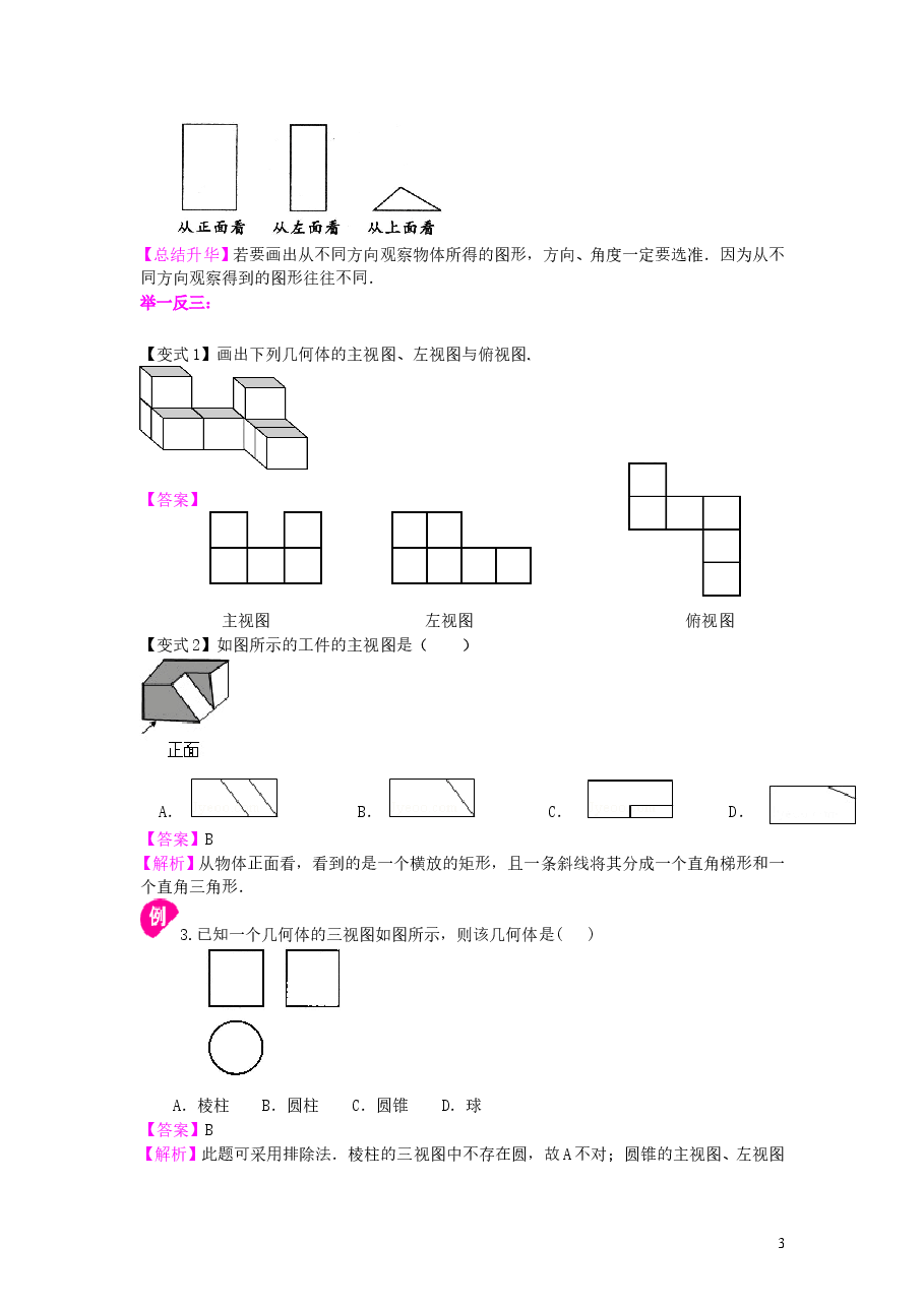 初中7年级（上册）几何图形（基础）知识讲解.doc，第3页预览