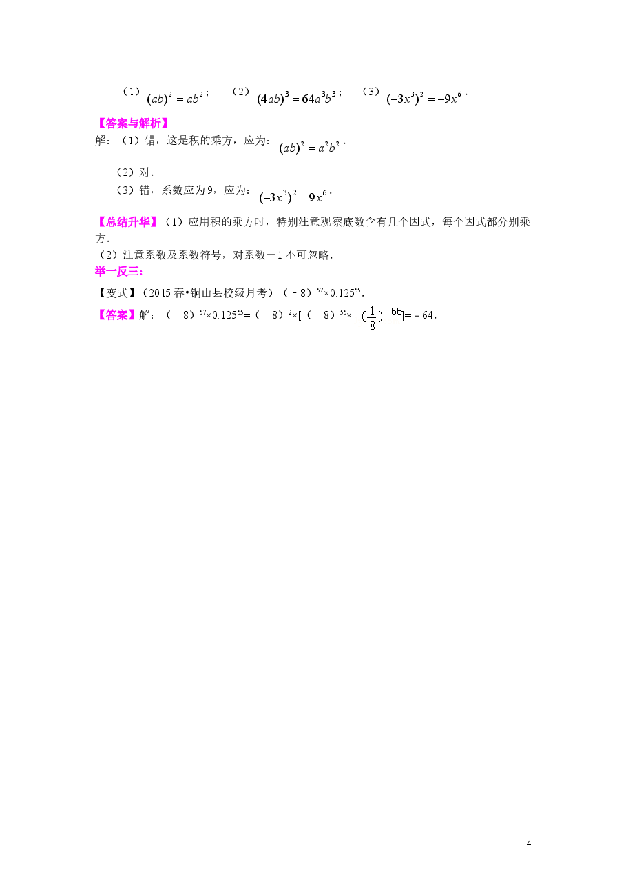 初中8年级（上册）幂的运算（基础）知识讲解.doc，第4页预览