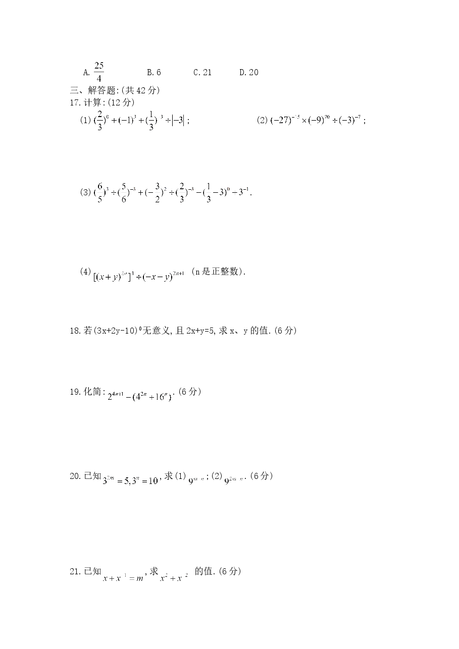 《同底数幂的除法》同步练习(3)(初中数学7年级下册).doc,第2页预览
