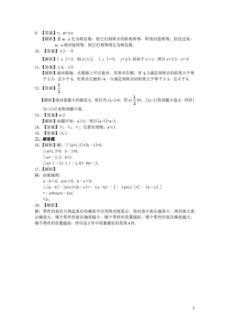 初中7年级（上册）绝对值（基础）巩固练习.doc，第3页预览