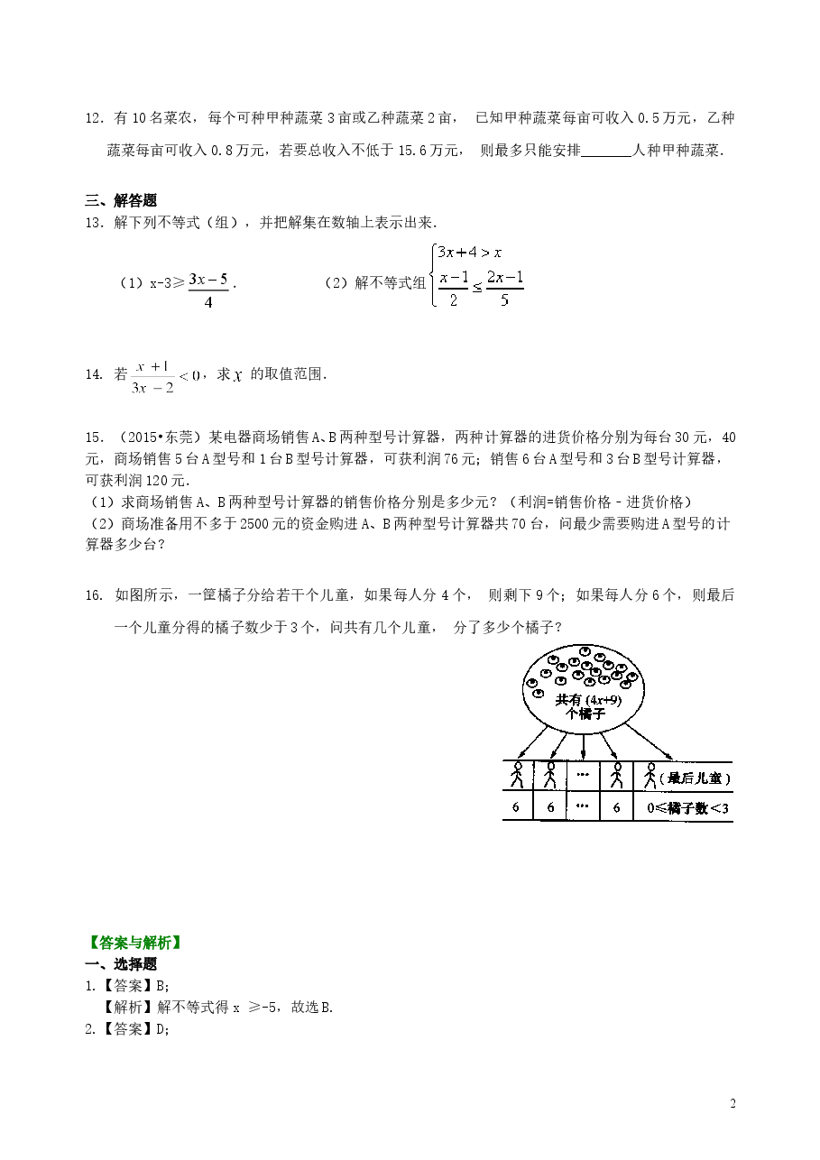 中考数学总复习：一元一次不等式（组）--巩固练习.doc，第2页预览