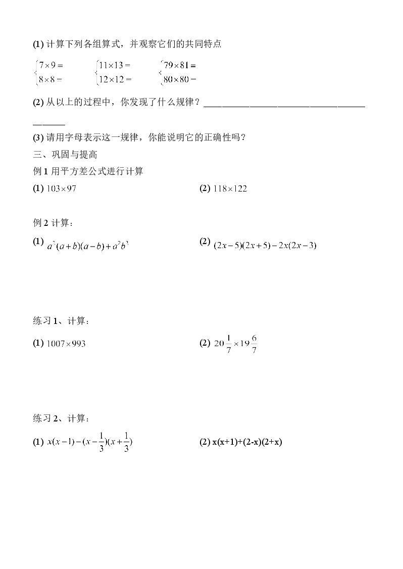 《平方差公式》学案2(初中数学7年级下册).doc,第2页预览