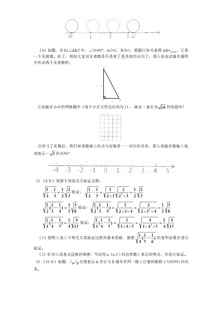 (北师大版)江西省吉安市八年级数学上册期中试卷及答案.doc,第4页预览