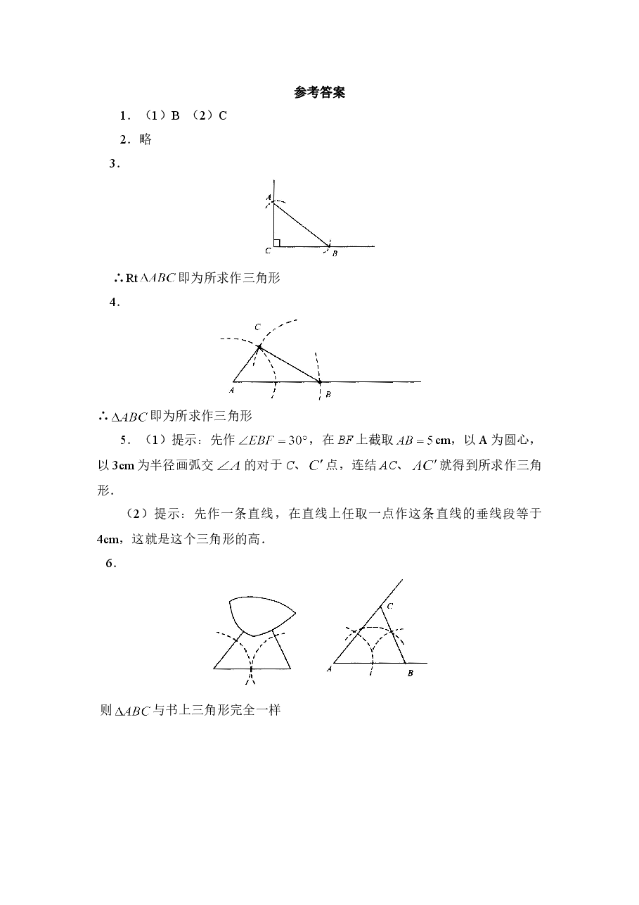 《用尺规作三角形》同步练习2(初中数学7年级下册).doc,第2页预览
