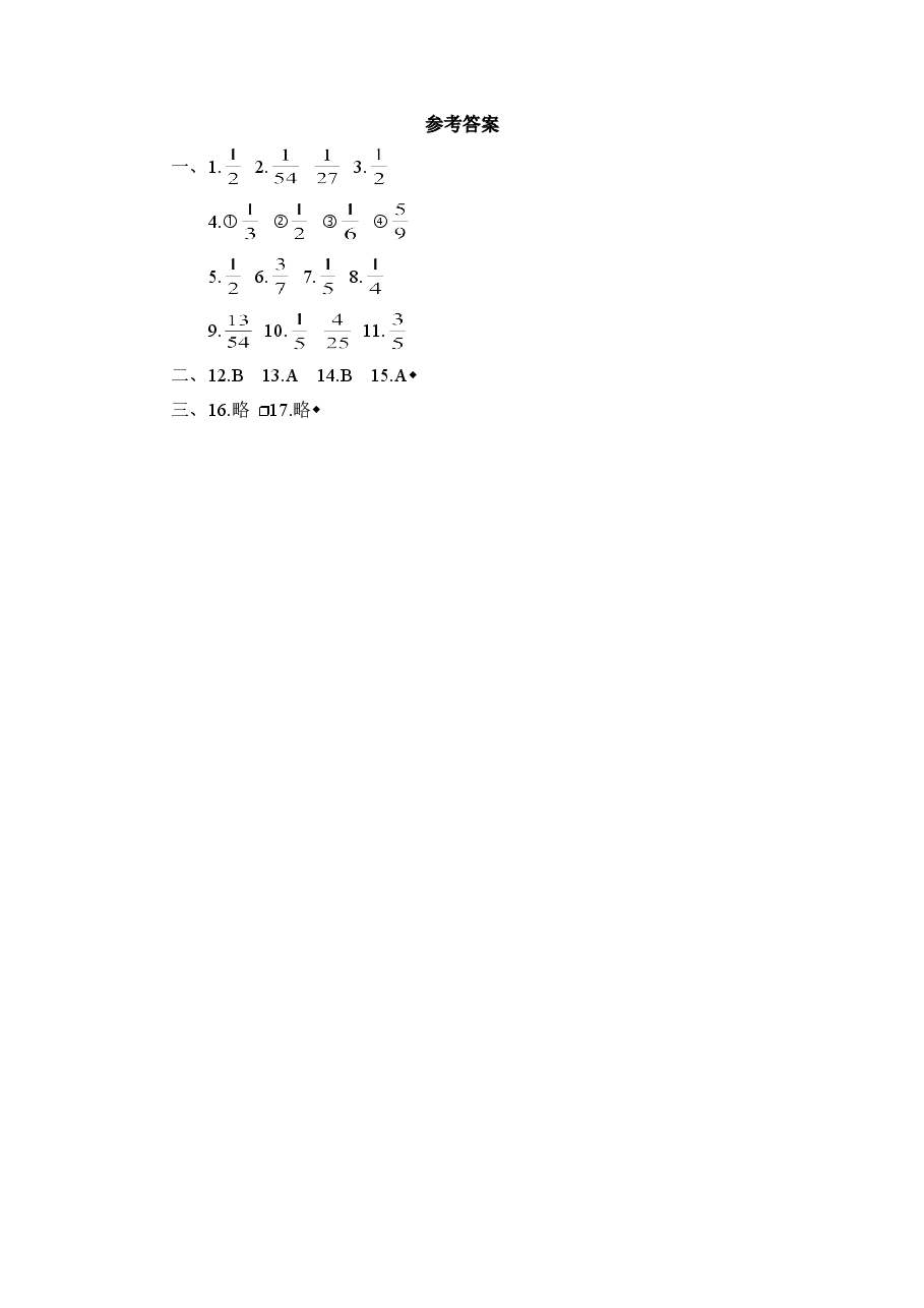 《等可能事件的概率》第二课时同步练习3(初中数学7年级下册).doc,第3页预览