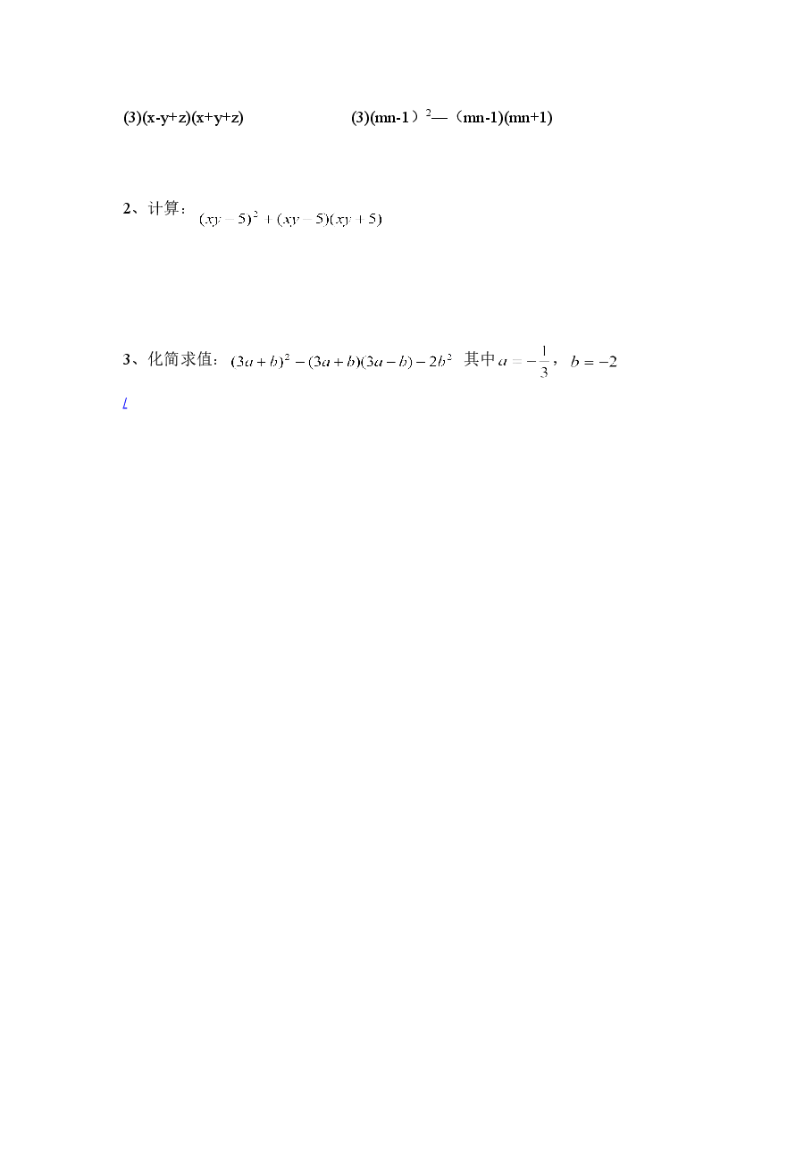 《完全平方公式》学案2(初中数学7年级下册).doc,第3页预览