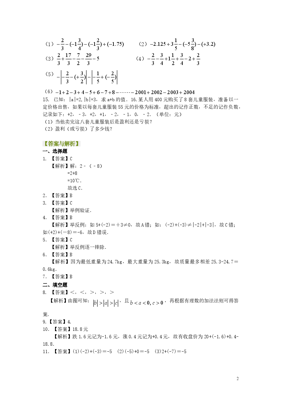 初中7年级(上册)有理数的加减法(基础)巩固练习.doc,第2页预览