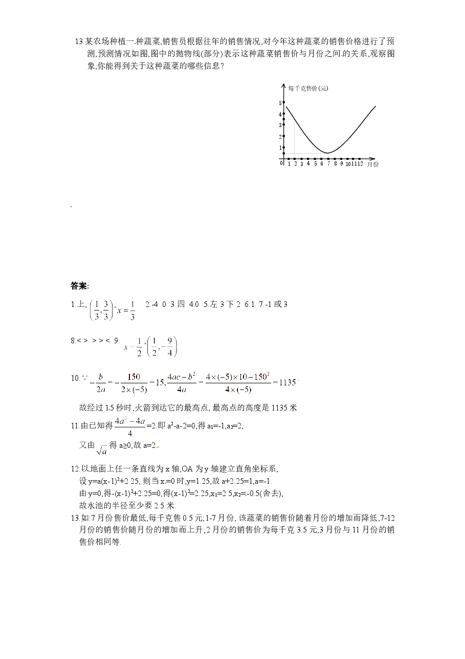 北师大版九年级数学下册课时同步练习-2.4二次函数y=ax2+bx+c的图象(2)附答案.doc,第2页预览