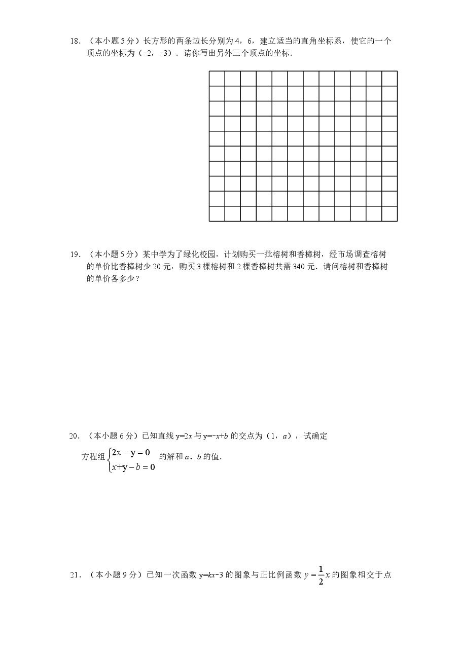 (北师大版)山东省滕州市八年级数学上册期末试卷及答案.doc,第3页预览