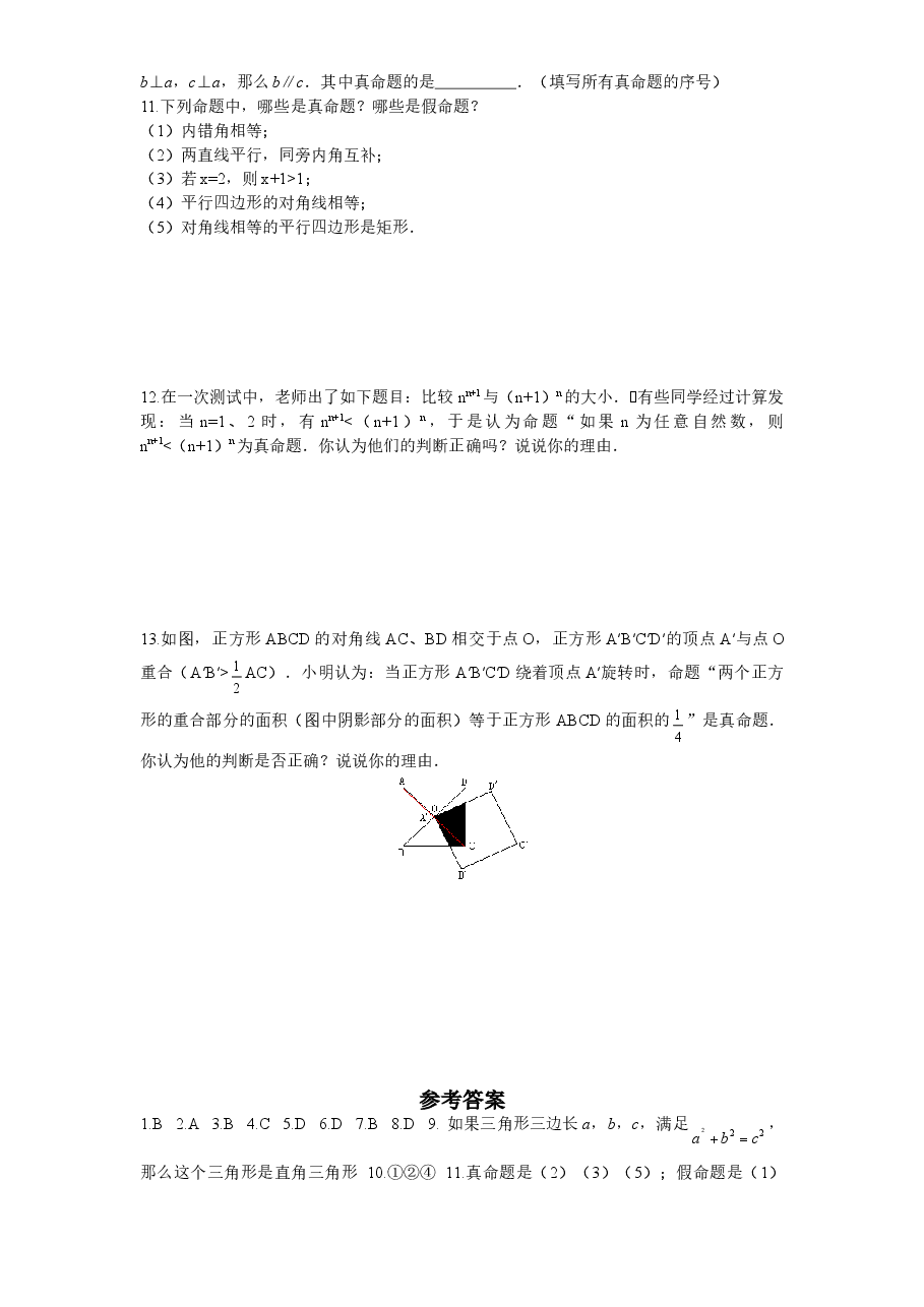 新版北师大版八年级数学上册第7章《平行线的正面》同步练习及答案—7.2定义与命题.doc,第2页预览