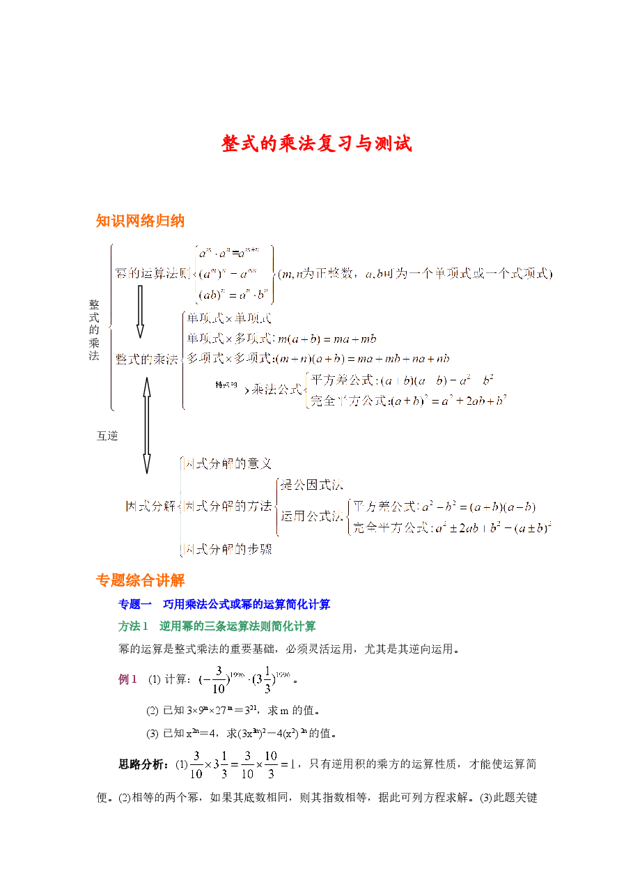 《整式的乘法》同步练习(4)(初中数学7年级下册).doc,第1页预览
