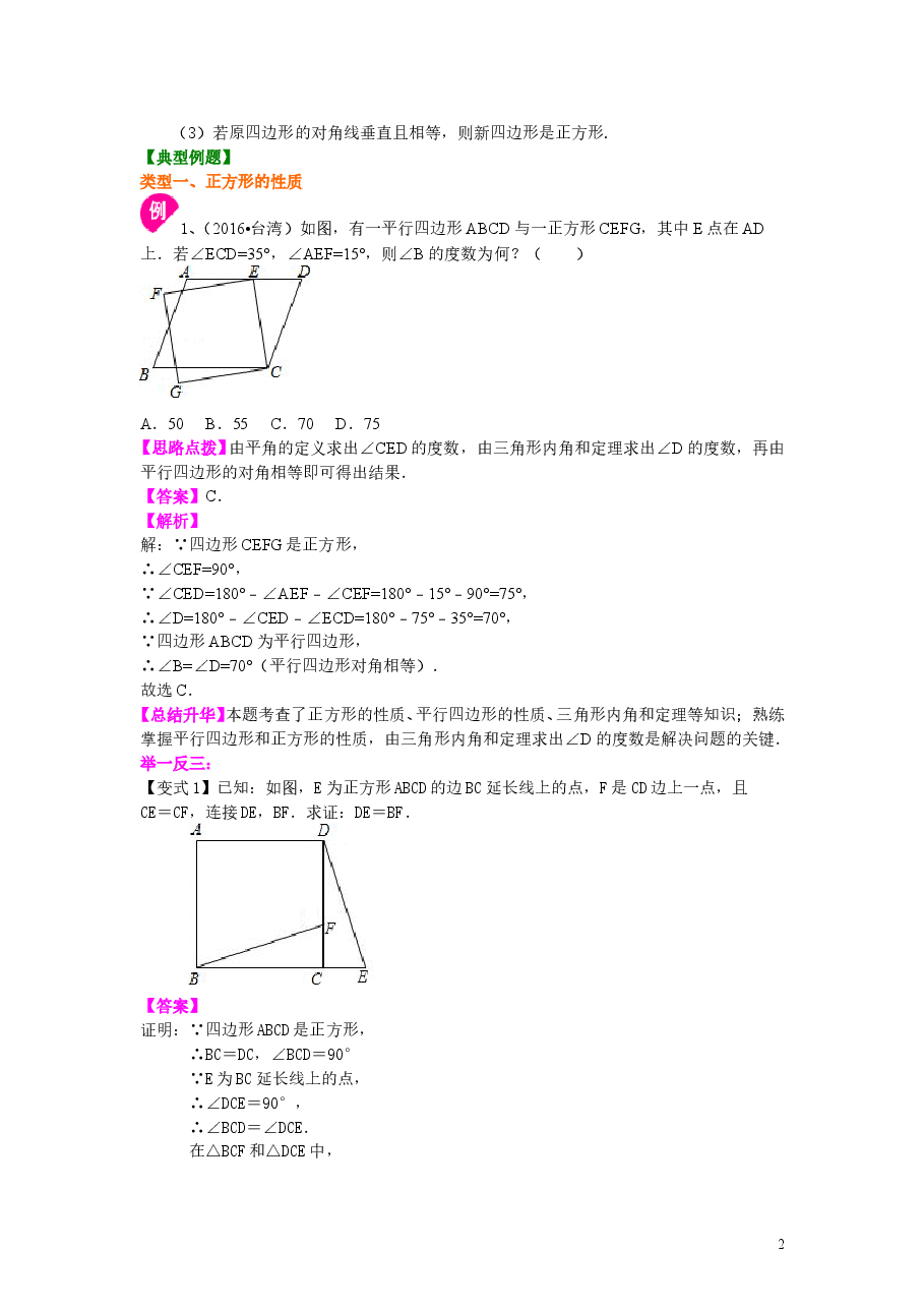 初中8年级(下册)正方形(基础)知识讲解.doc,第2页预览