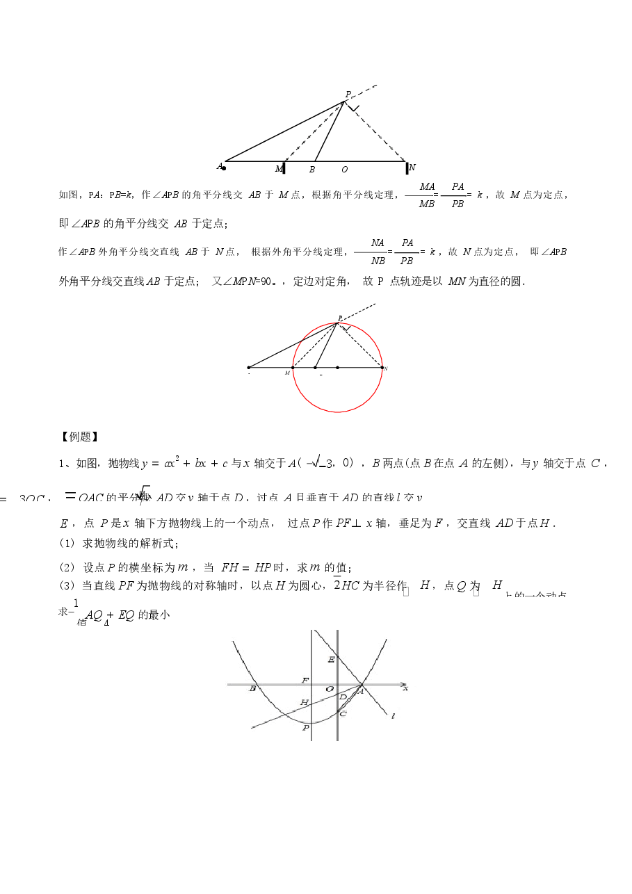 初中数学专题15 阿氏圆中的双线段模型与最值问题(教师版).docx,第3页预览