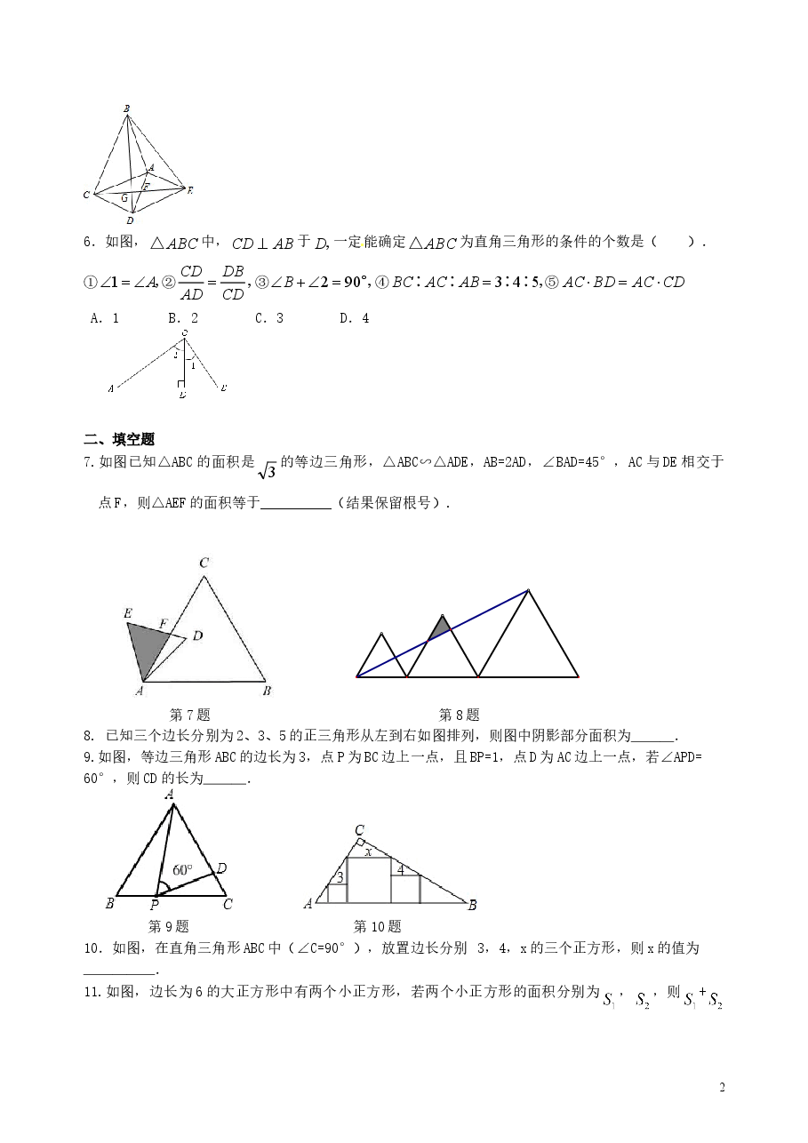 中考数学总复习:图形的相似--巩固练习(提高).doc,第2页预览