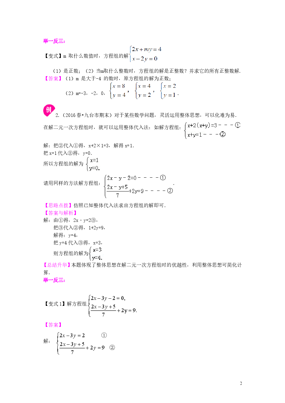 初中7年级（下册）二元一次方程组解法（一）--代入法(提高)知识讲解.doc，第2页预览