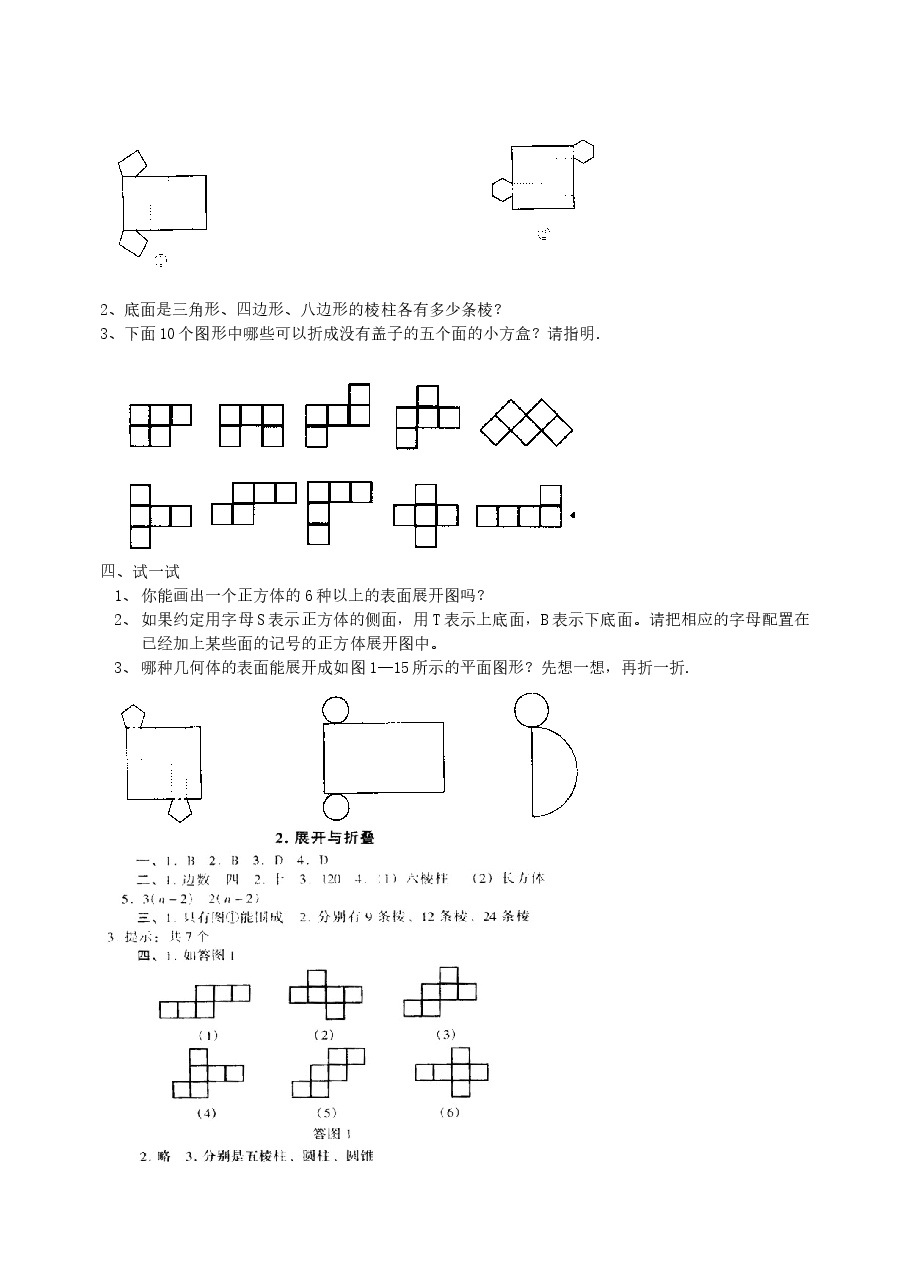 北师大版七年级数学上册第1章《丰富的图形世界》同步练习及答案—1.2展开与折叠(4).doc,第2页预览