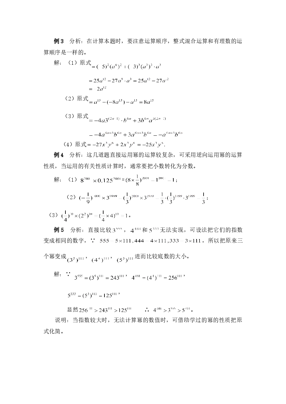 《幂的乘方与积的乘方》典型例题2(初中数学7年级下册).doc,第3页预览