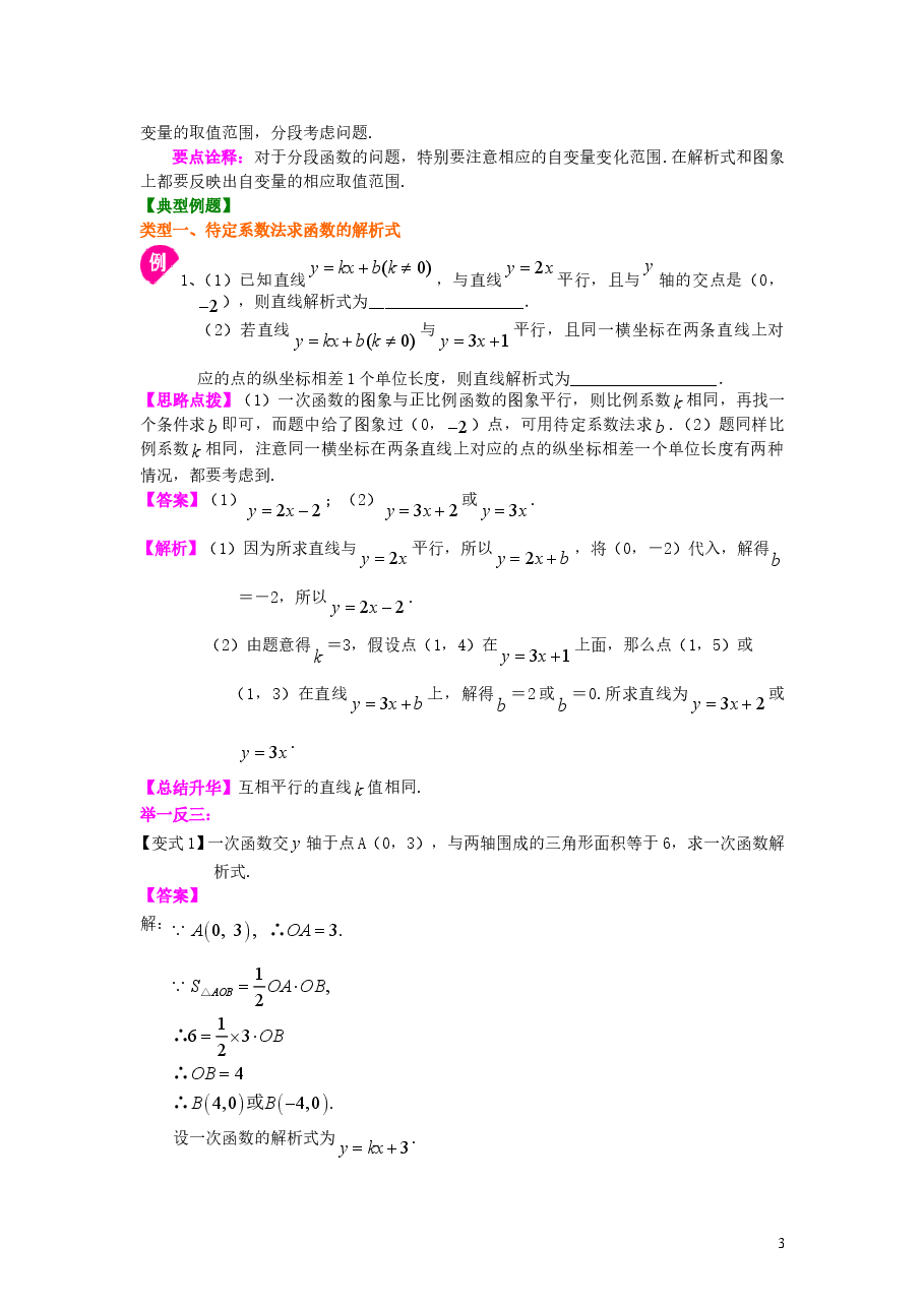 初中8年级(下册)一次函数的图象和性质(提高)知识讲解.doc,第3页预览