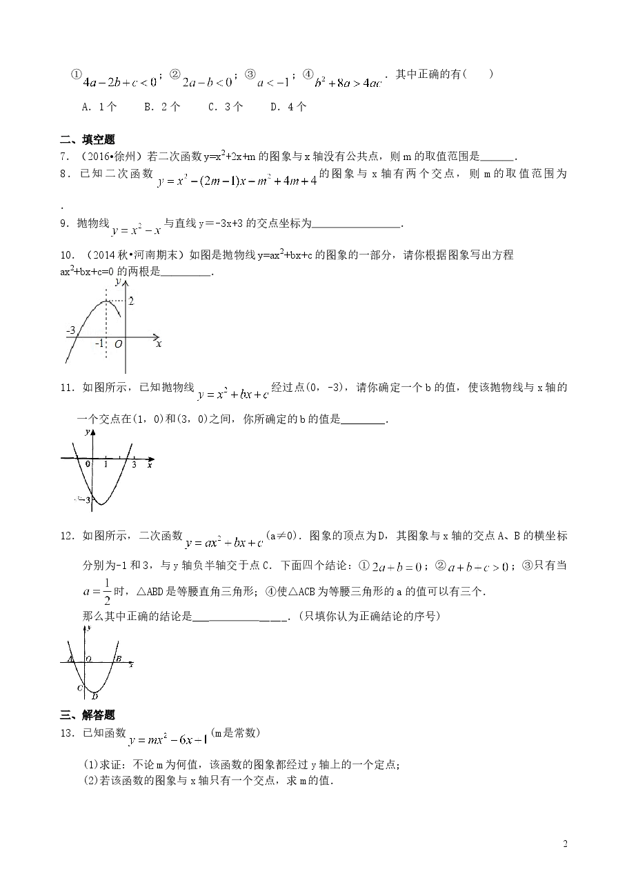 初中数学9年级用函数观点看一元二次方程—巩固练习(基础).doc,第2页预览
