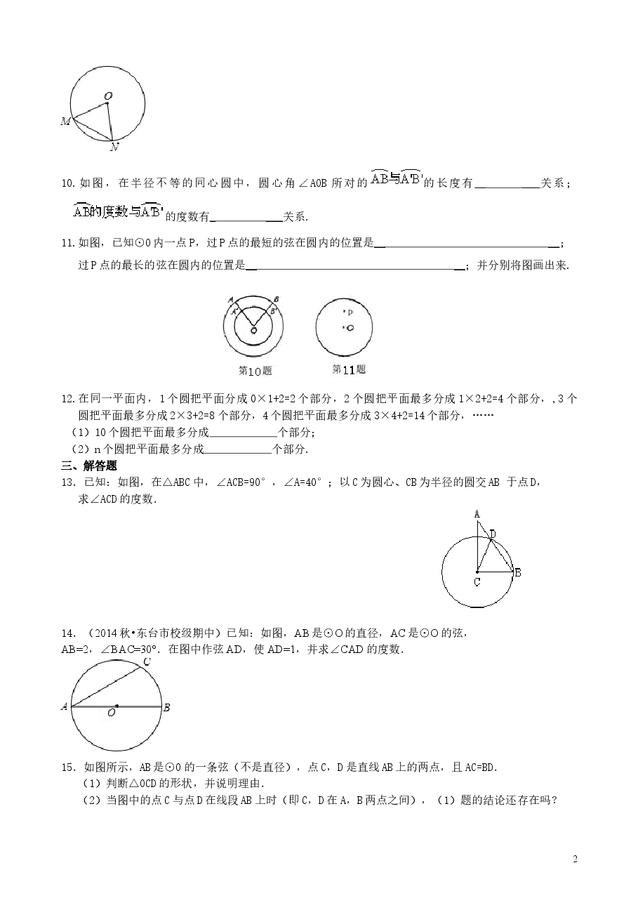 初中数学9年级圆的基本概念和性质—巩固练习(提高).doc,第2页预览
