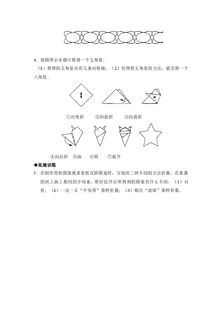 《利用轴对称进行设计》同步练习(初中数学7年级下册).doc,第2页预览