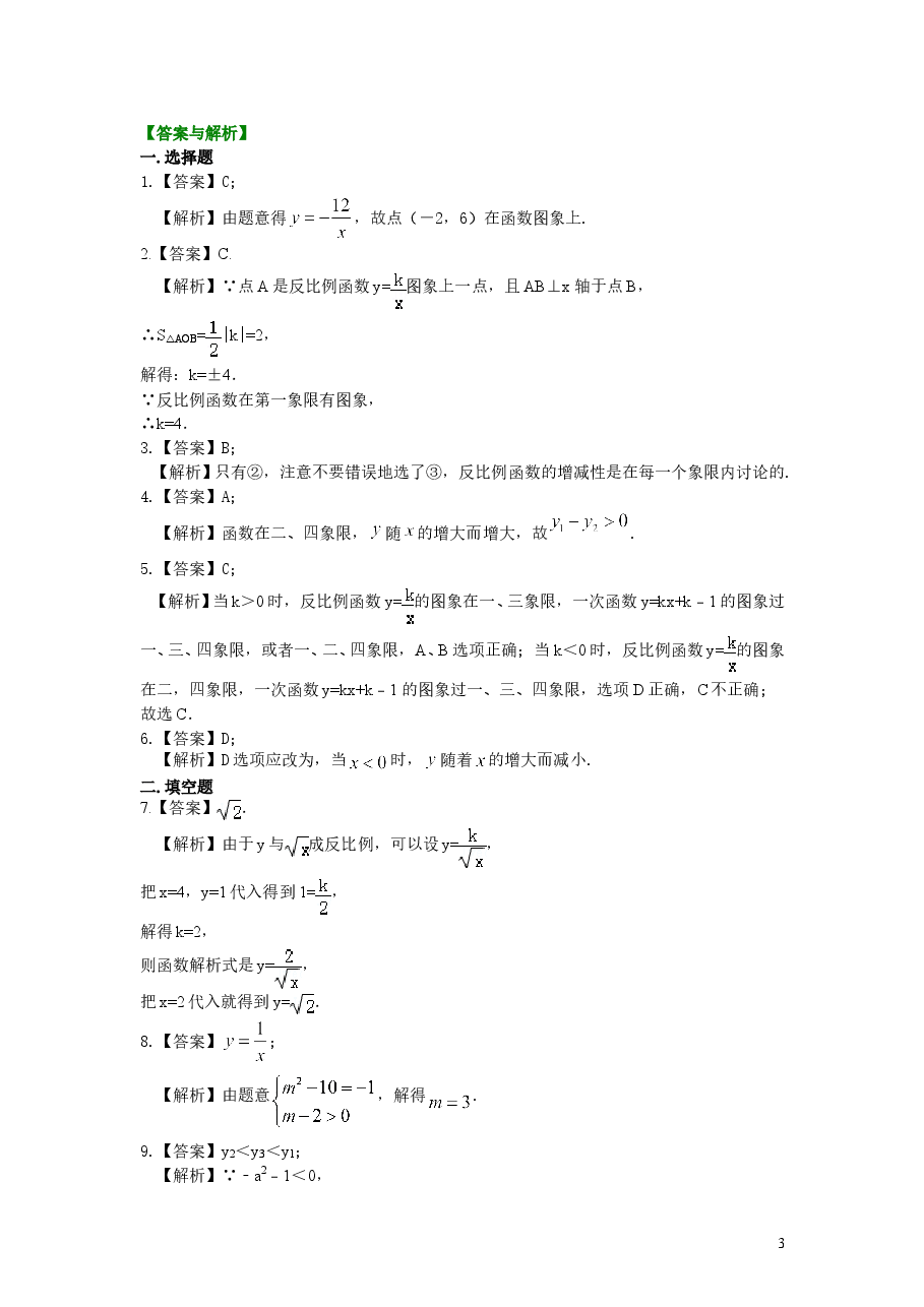 初中数学9年级反比例函数(基础)巩固练习.doc,第3页预览