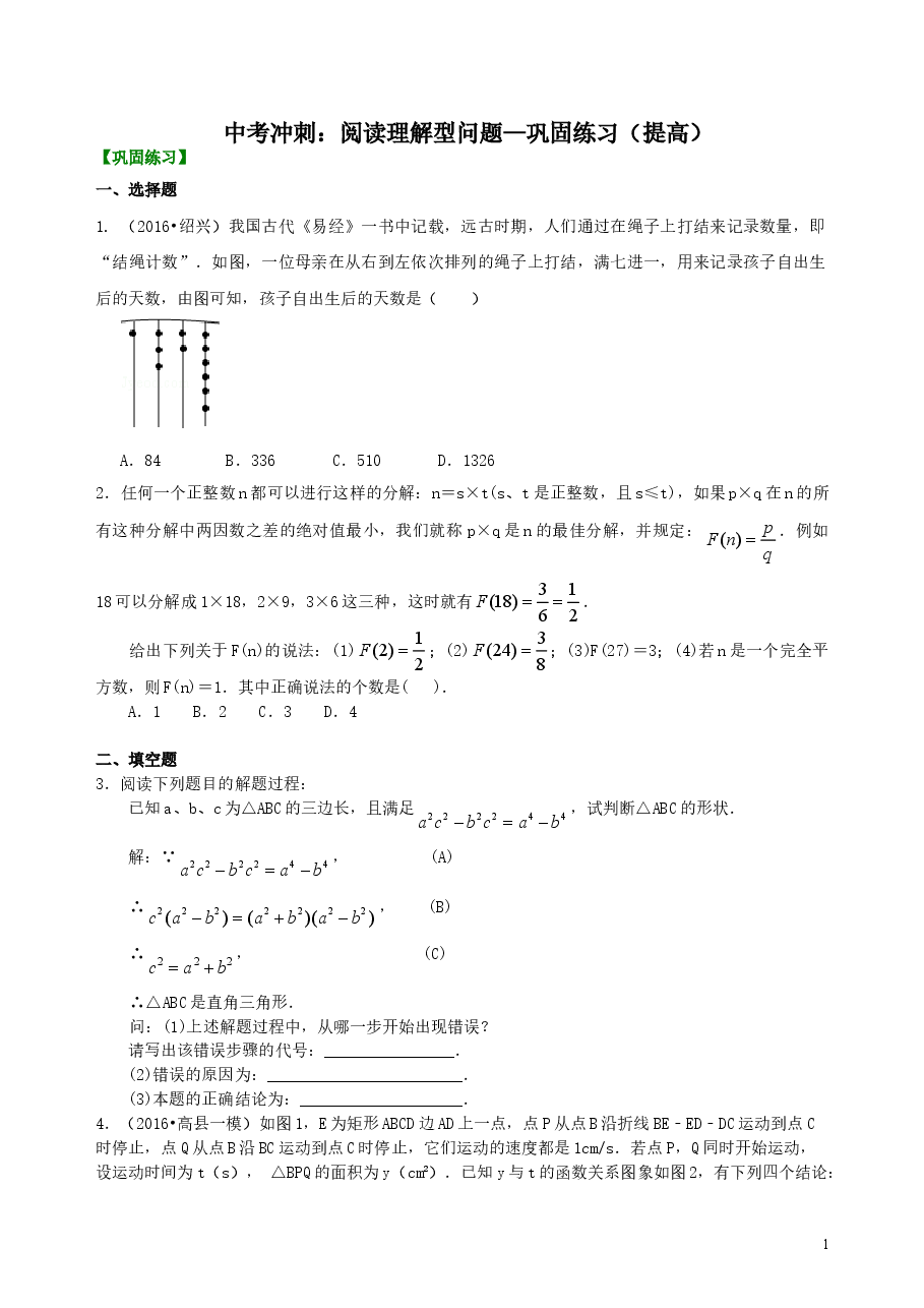 中考数学冲刺:阅读理解型问题--巩固练习(提高).doc,第1页预览