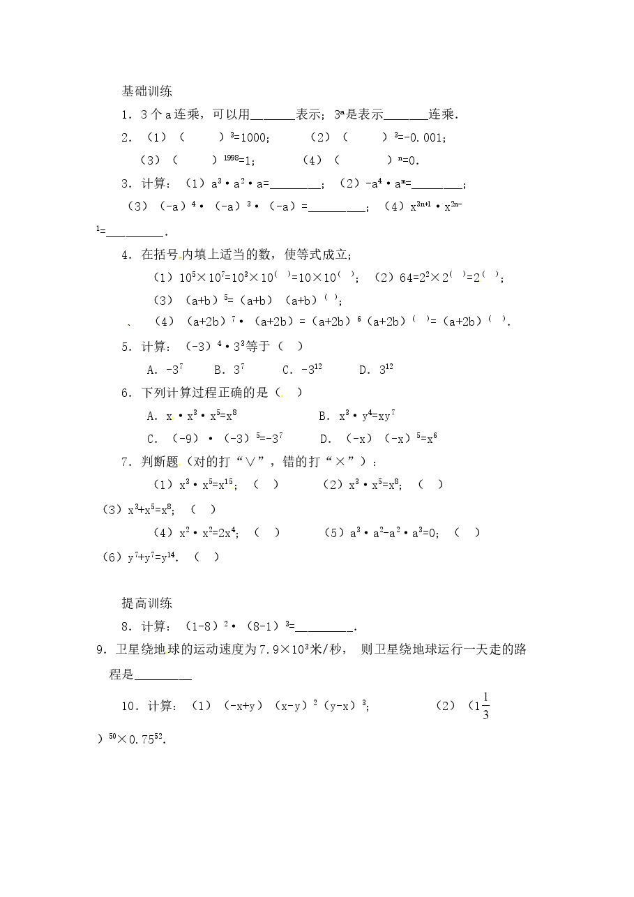 《同底数幂的乘法》习题(1)（初中数学7年级下册）.doc，第3页预览