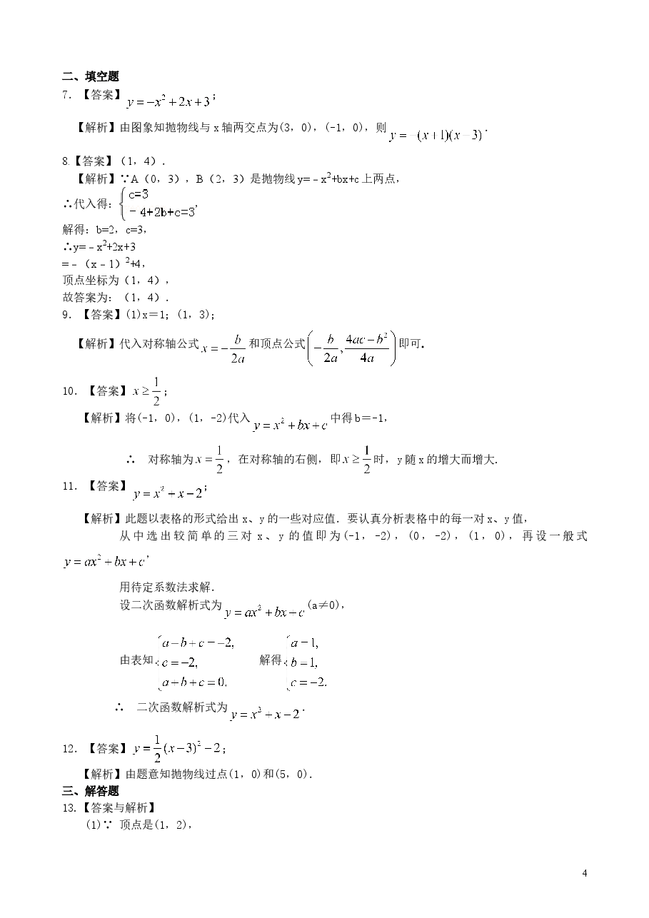 初中数学9年级待定系数法求二次函数的解析式—巩固练习(基础).doc,第4页预览