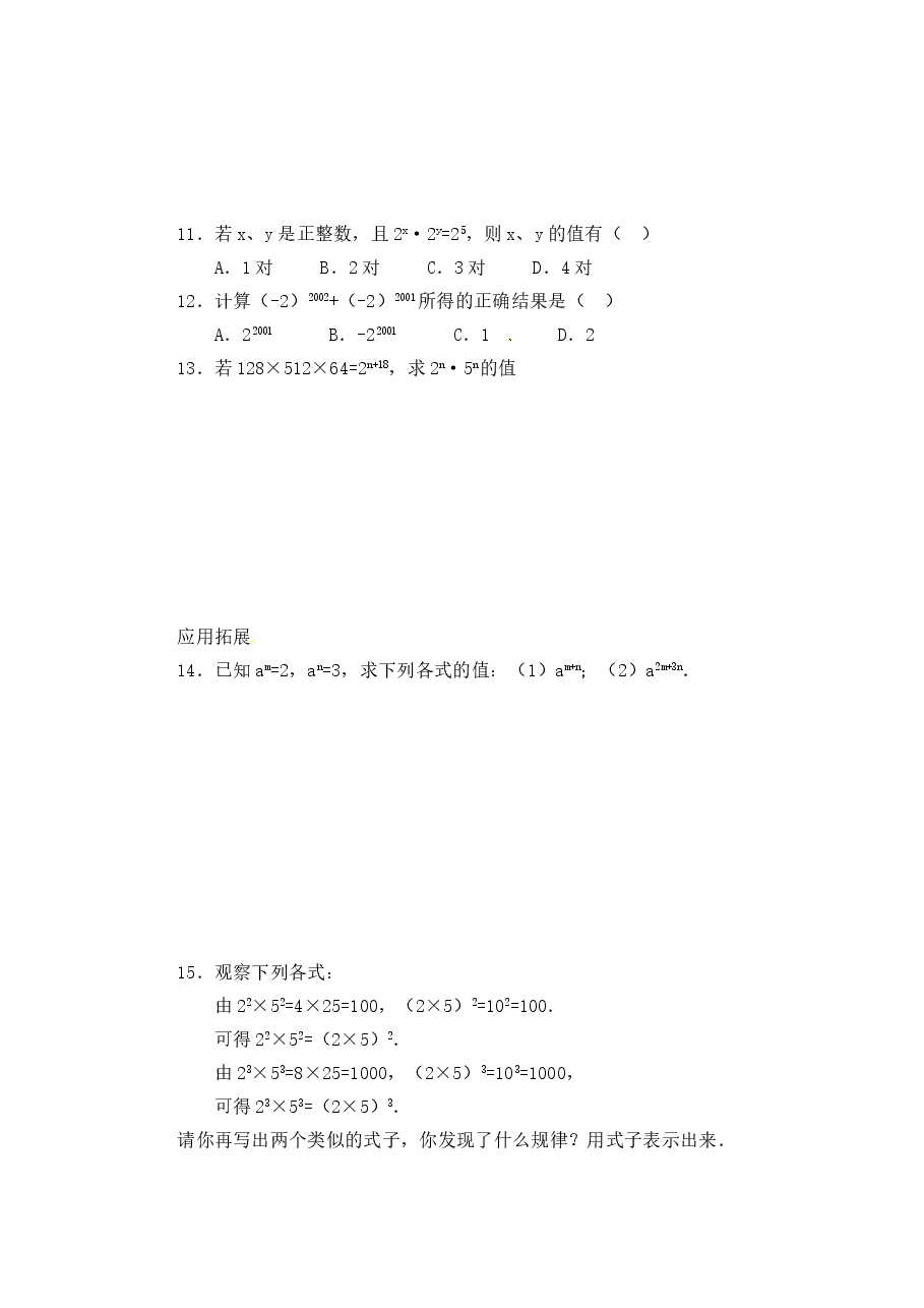 《同底数幂的乘法》习题(1)（初中数学7年级下册）.doc，第4页预览