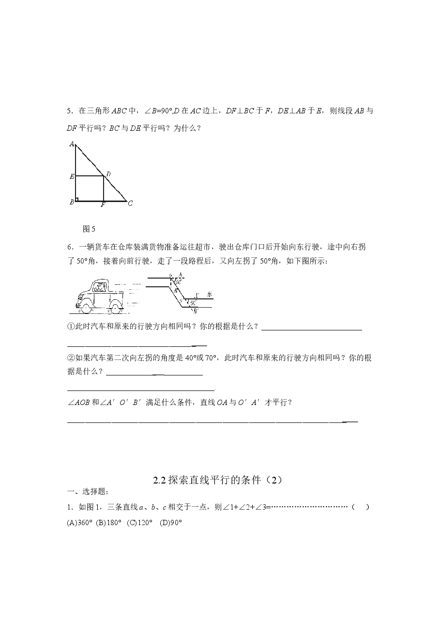 《探索直线平行的条件》同步练习1(初中数学7年级下册).doc,第2页预览
