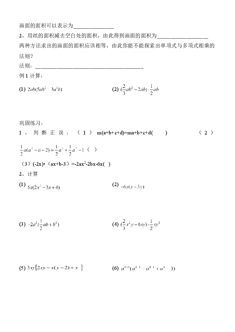 《整式的乘法》学案2(初中数学7年级下册).doc,第2页预览