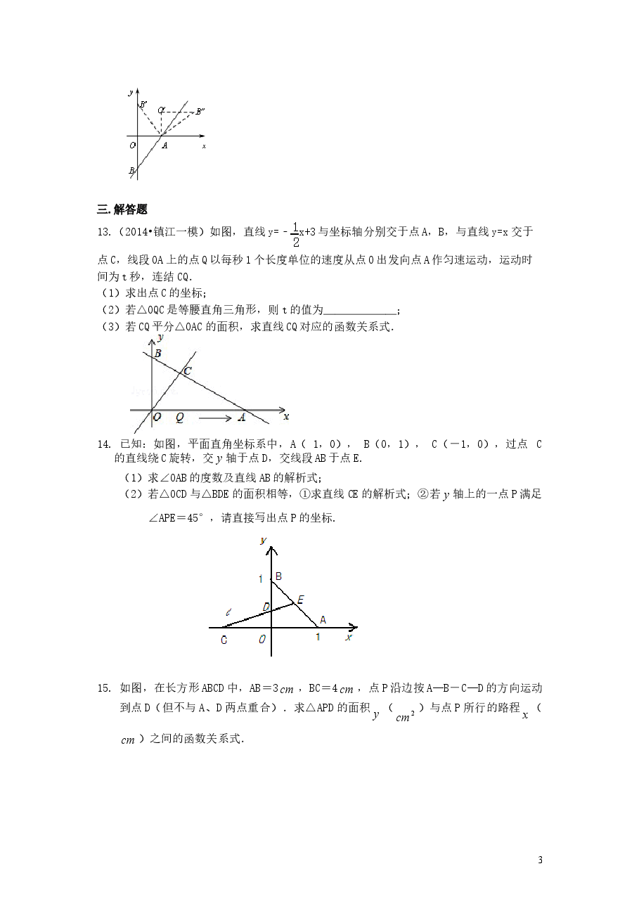 初中8年级(下册)一次函数的图象和性质(提高)巩固练习.doc,第3页预览