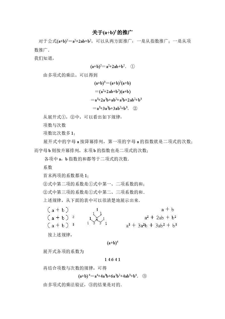 拓展材料:关于完全平方和公式的推广(初中数学7年级下册).doc,第1页预览