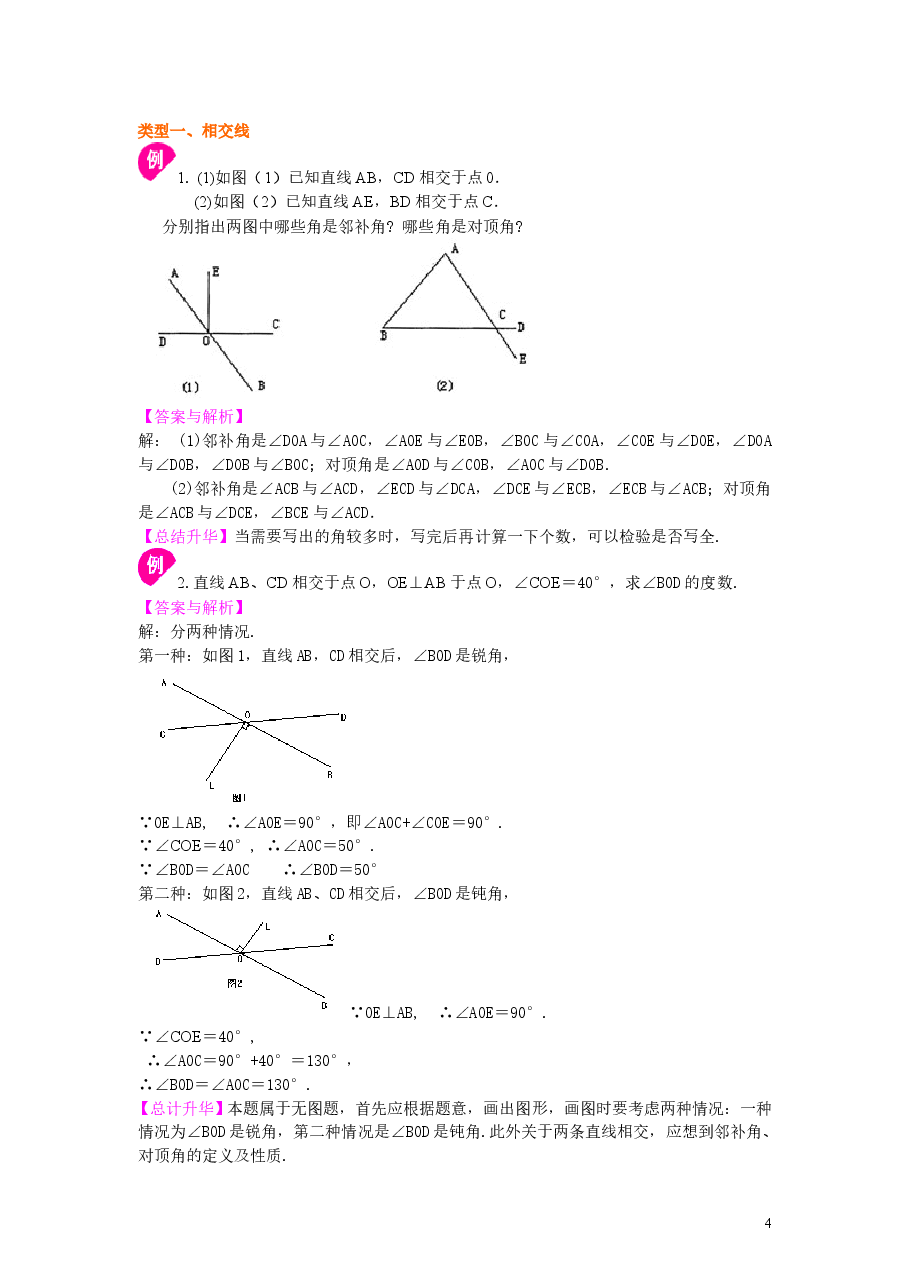初中7年级(下册)《平行线与相交线》全章复习与巩固(提高)知识讲解.doc,第4页预览