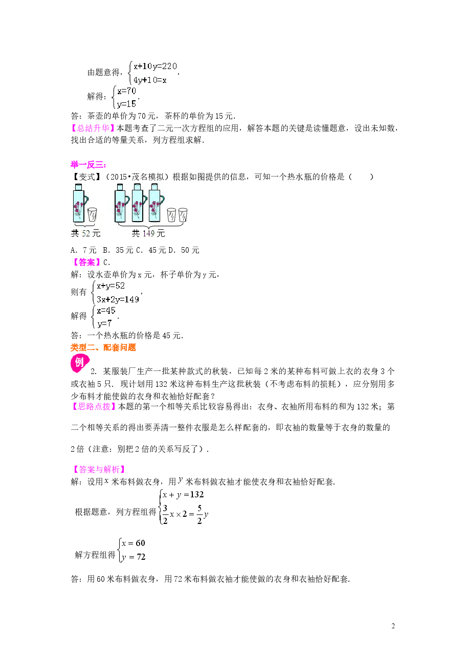 初中7年级（下册）实际问题与二元一次方程组（一）(基础)知识讲解.doc，第2页预览