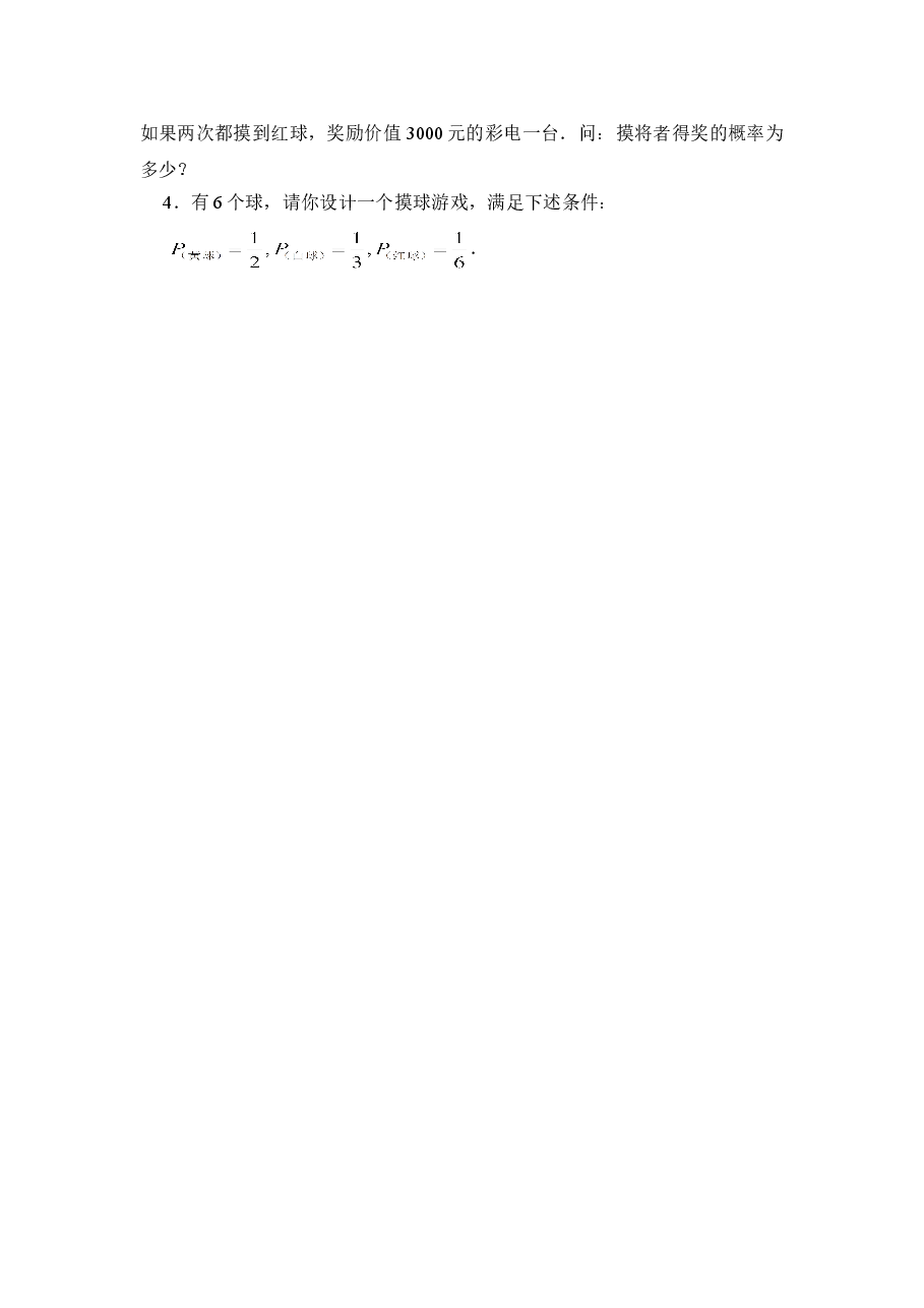 《等可能事件的概率》第一课时同步练习3(初中数学7年级下册).doc,第2页预览